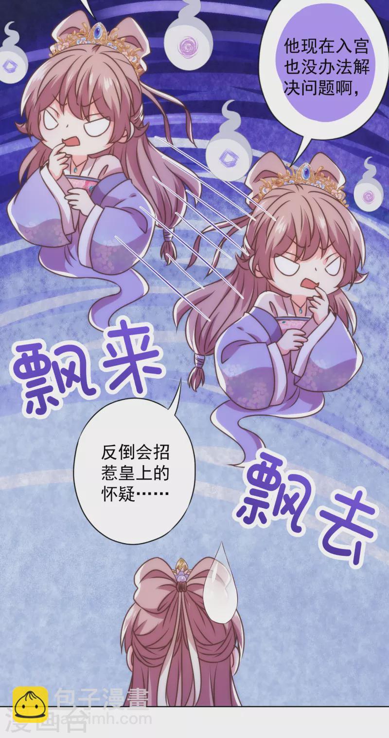 🍺哦，我的宠妃大人 第338话 做人没经验 第22页