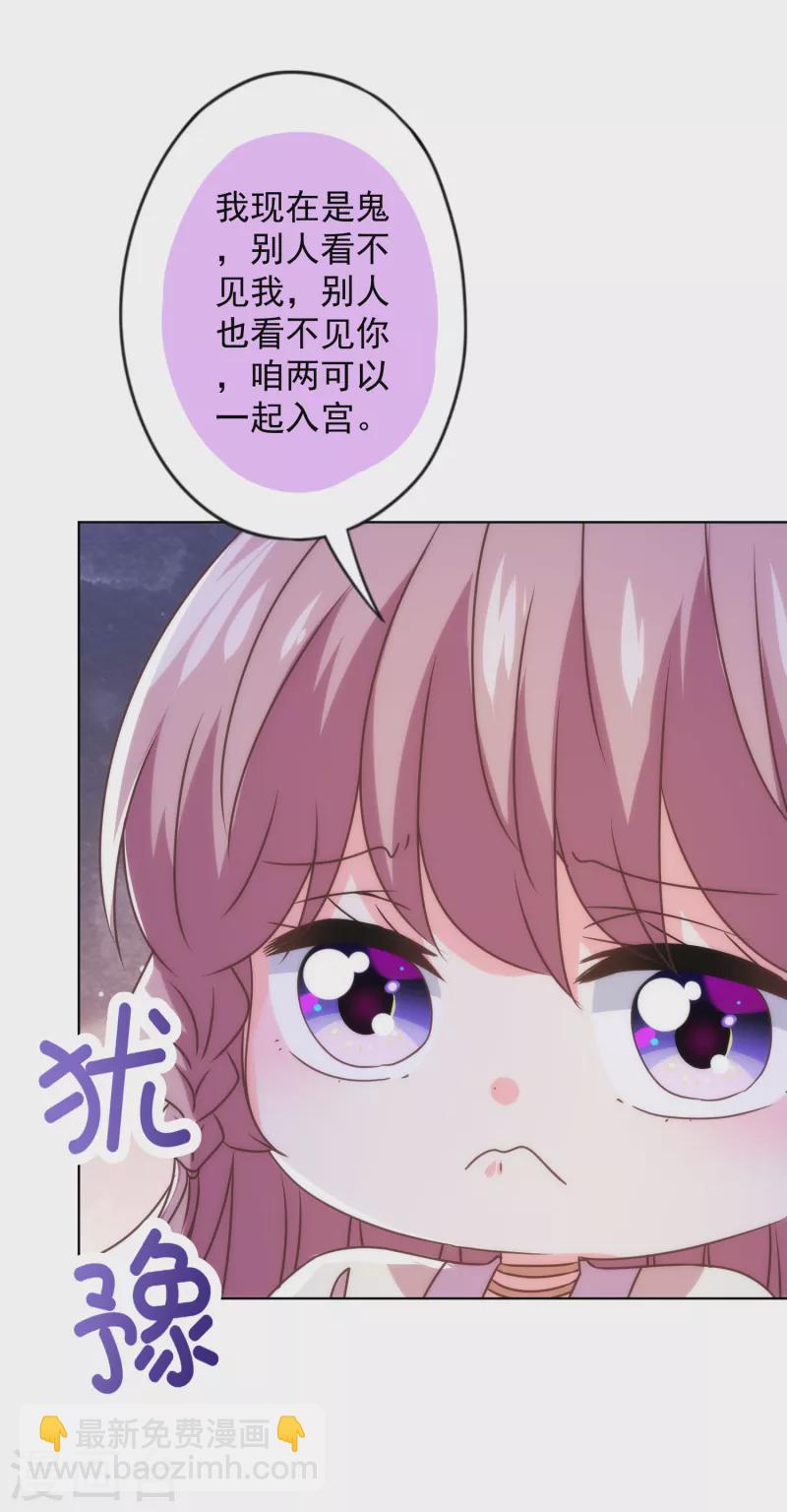 🍺哦，我的宠妃大人 第338话 做人没经验 第25页