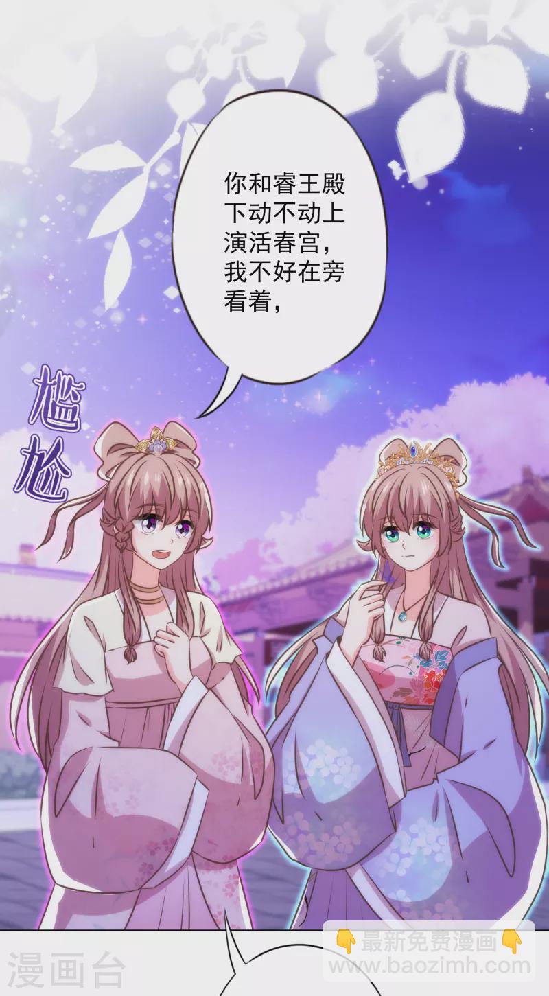 🍺哦，我的宠妃大人 第340话 认命吧 第2页