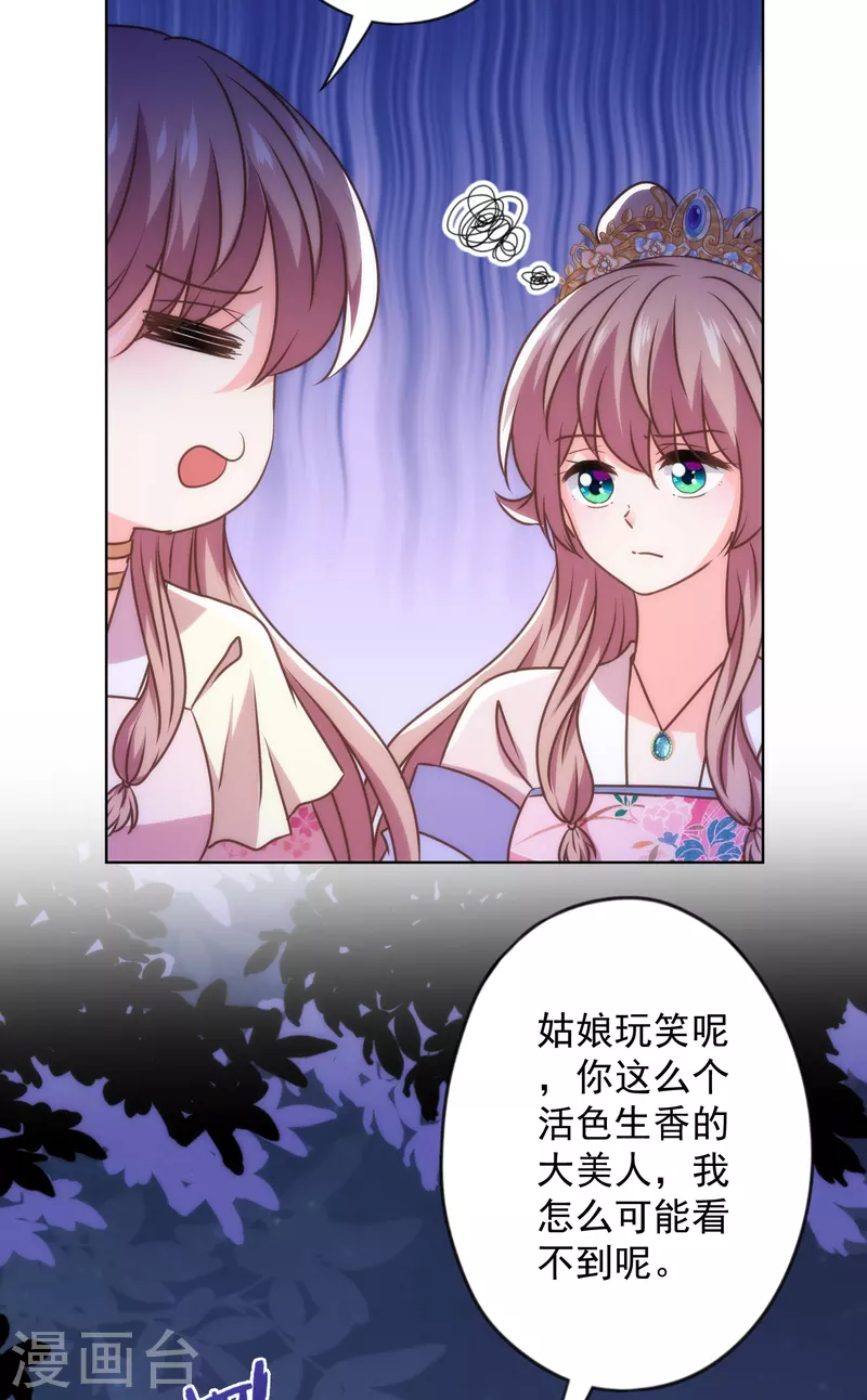 🍺哦，我的宠妃大人 第340话 认命吧 第20页