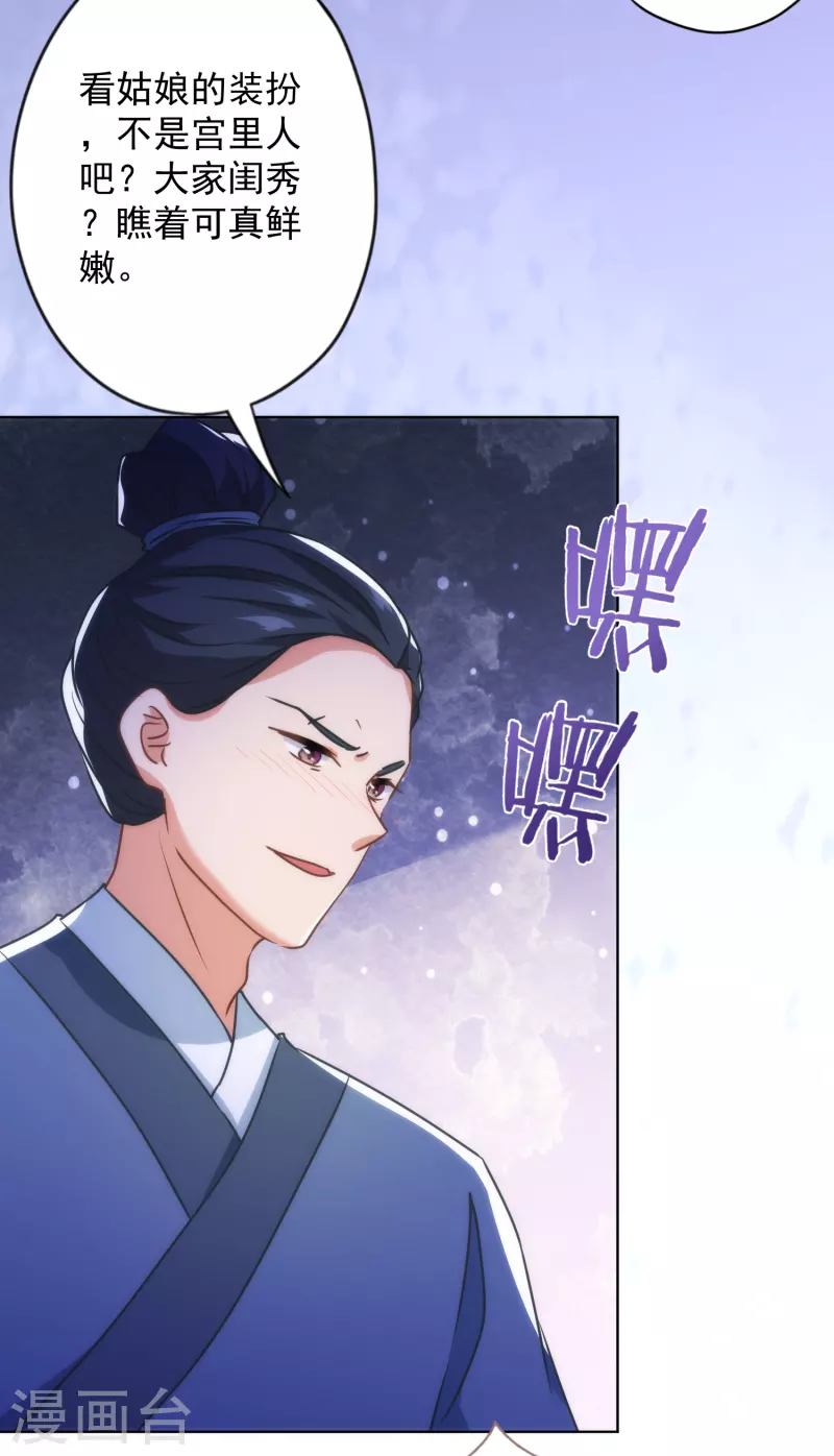 🍺哦，我的宠妃大人 第340话 认命吧 第23页