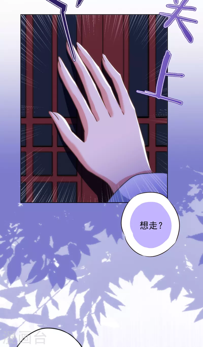 🍺哦，我的宠妃大人 第340话 认命吧 第25页