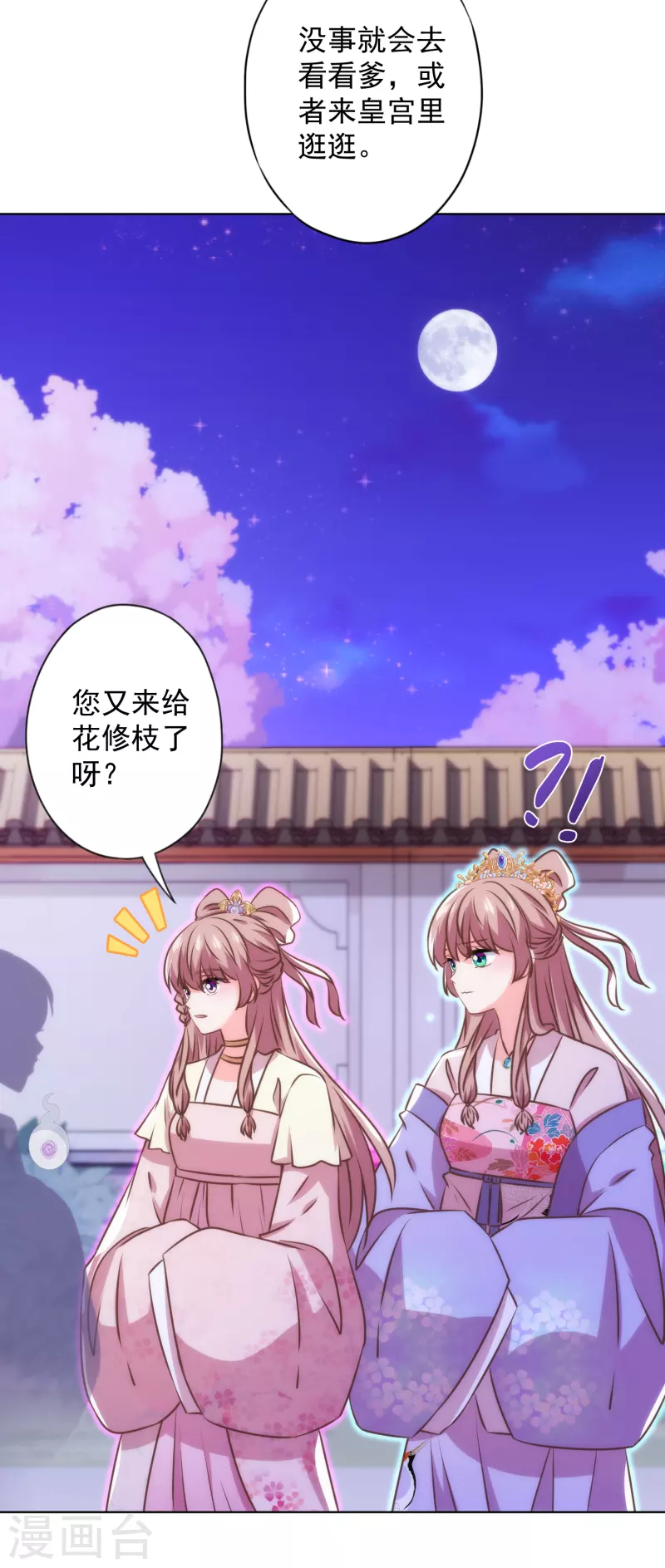 🍺哦，我的宠妃大人 第340话 认命吧 第3页