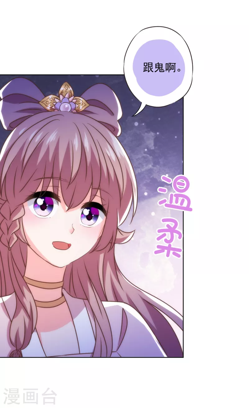 🍺哦，我的宠妃大人 第340话 认命吧 第5页