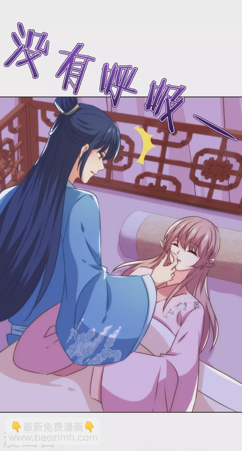 🍺哦，我的宠妃大人 第342话 一夜惊醒 第13页