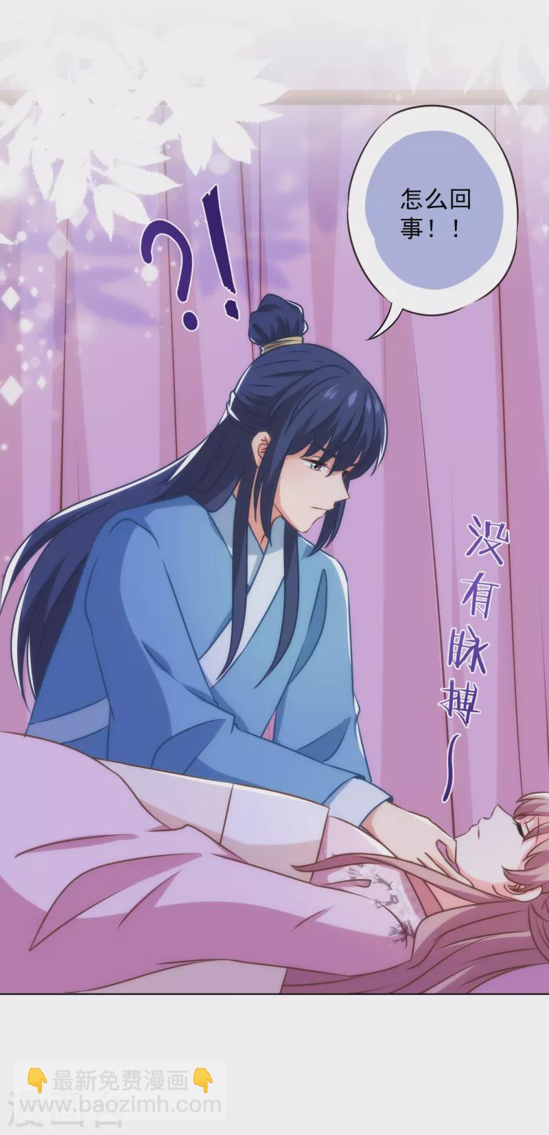 🍺哦，我的宠妃大人 第342话 一夜惊醒 第14页