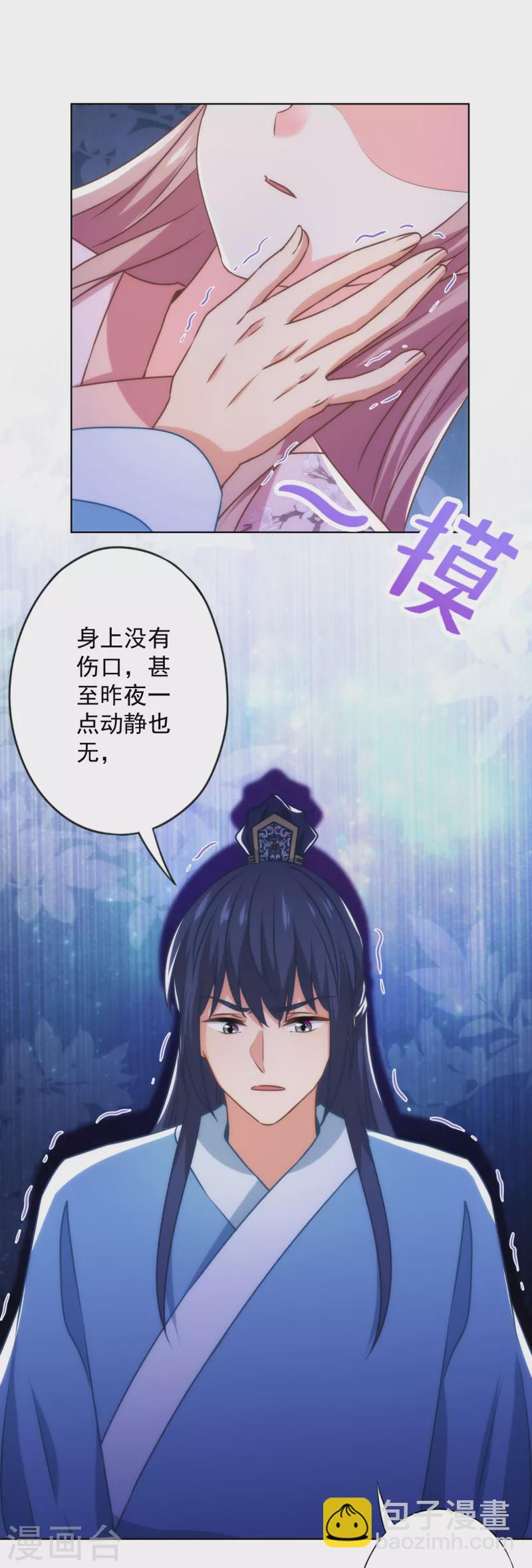 🍺哦，我的宠妃大人 第342话 一夜惊醒 第15页