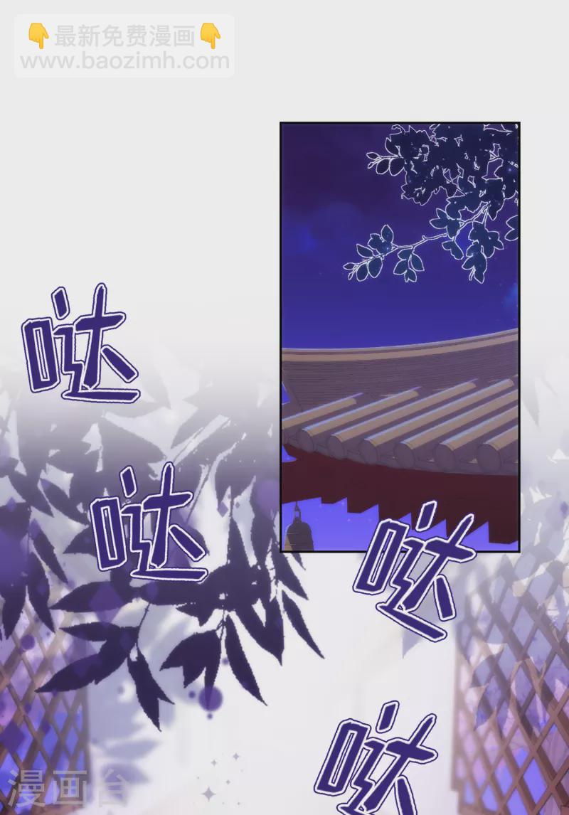 🍺哦，我的宠妃大人 第342话 一夜惊醒 第18页