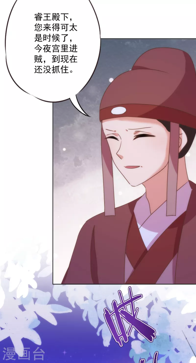 🍺哦，我的宠妃大人 第342话 一夜惊醒 第20页