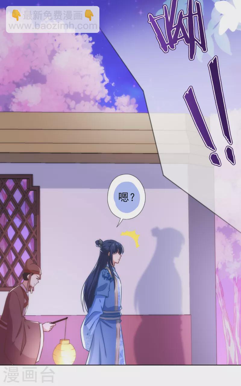 🍺哦，我的宠妃大人 第342话 一夜惊醒 第21页
