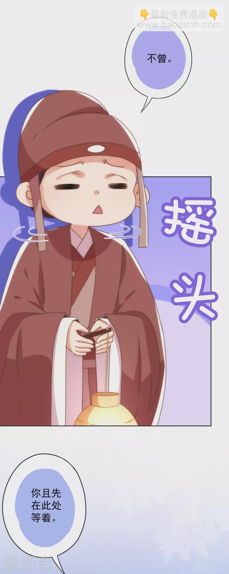 🍺哦，我的宠妃大人 第342话 一夜惊醒 第23页