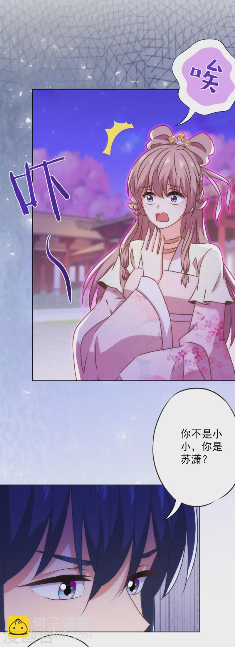 🍺哦，我的宠妃大人 第342话 一夜惊醒 第28页