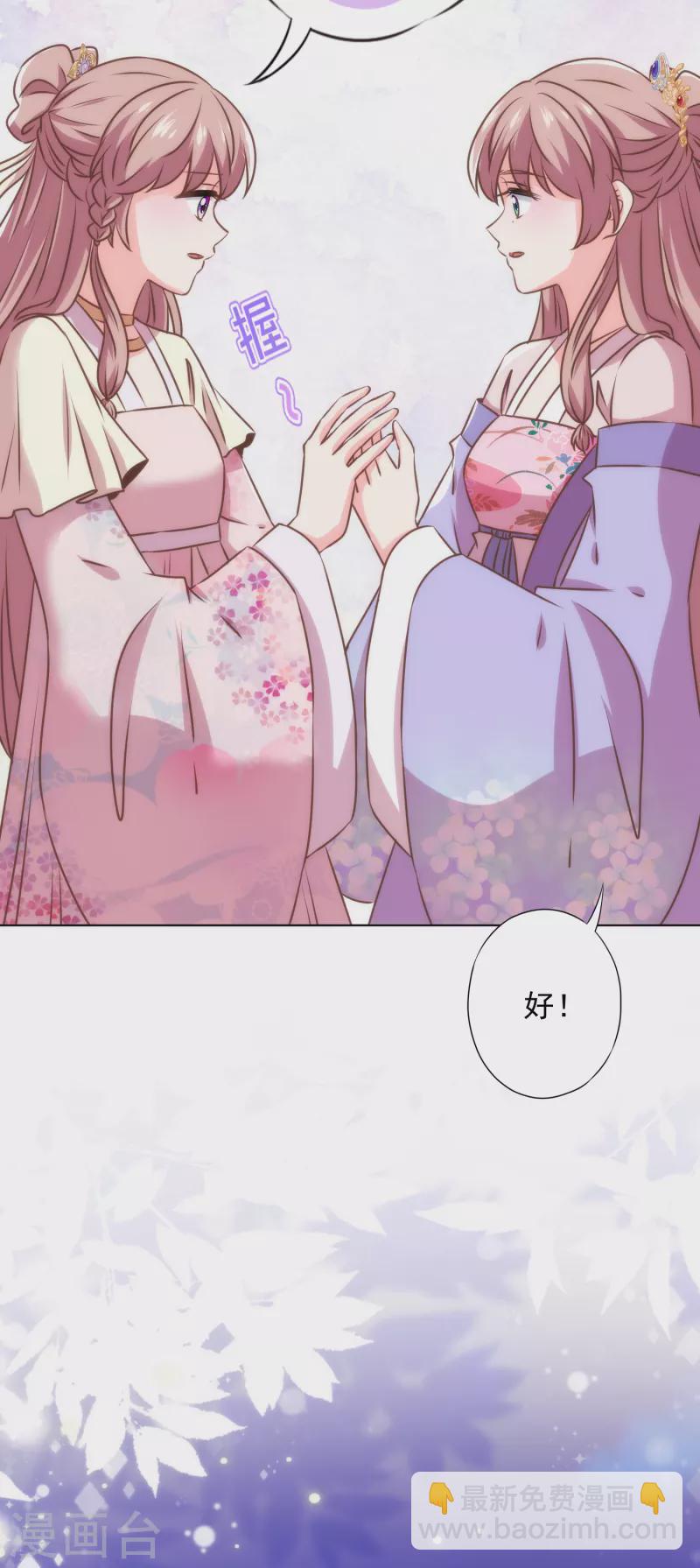 🍺哦，我的宠妃大人 第342话 一夜惊醒 第5页