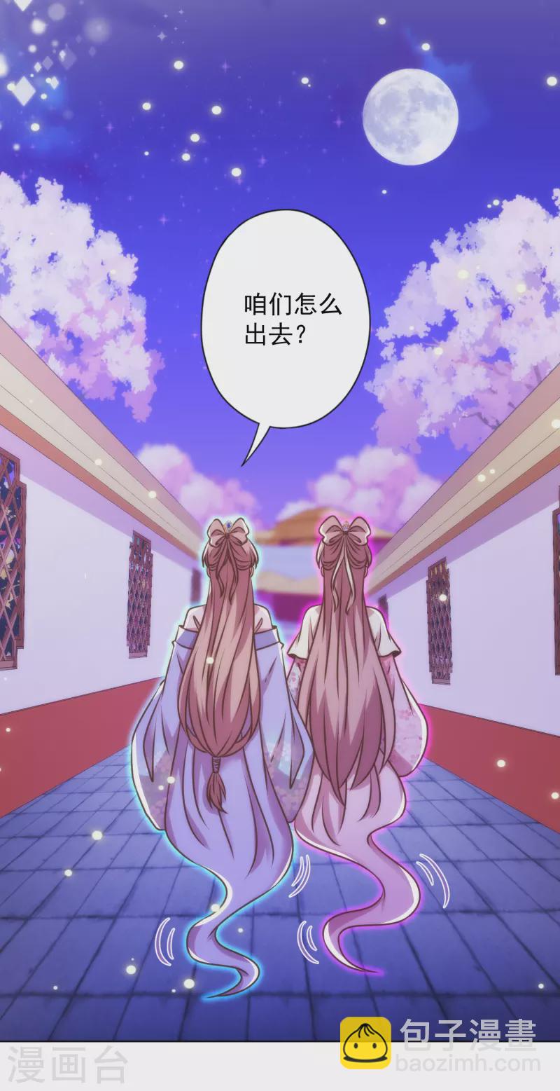🍺哦，我的宠妃大人 第342话 一夜惊醒 第6页