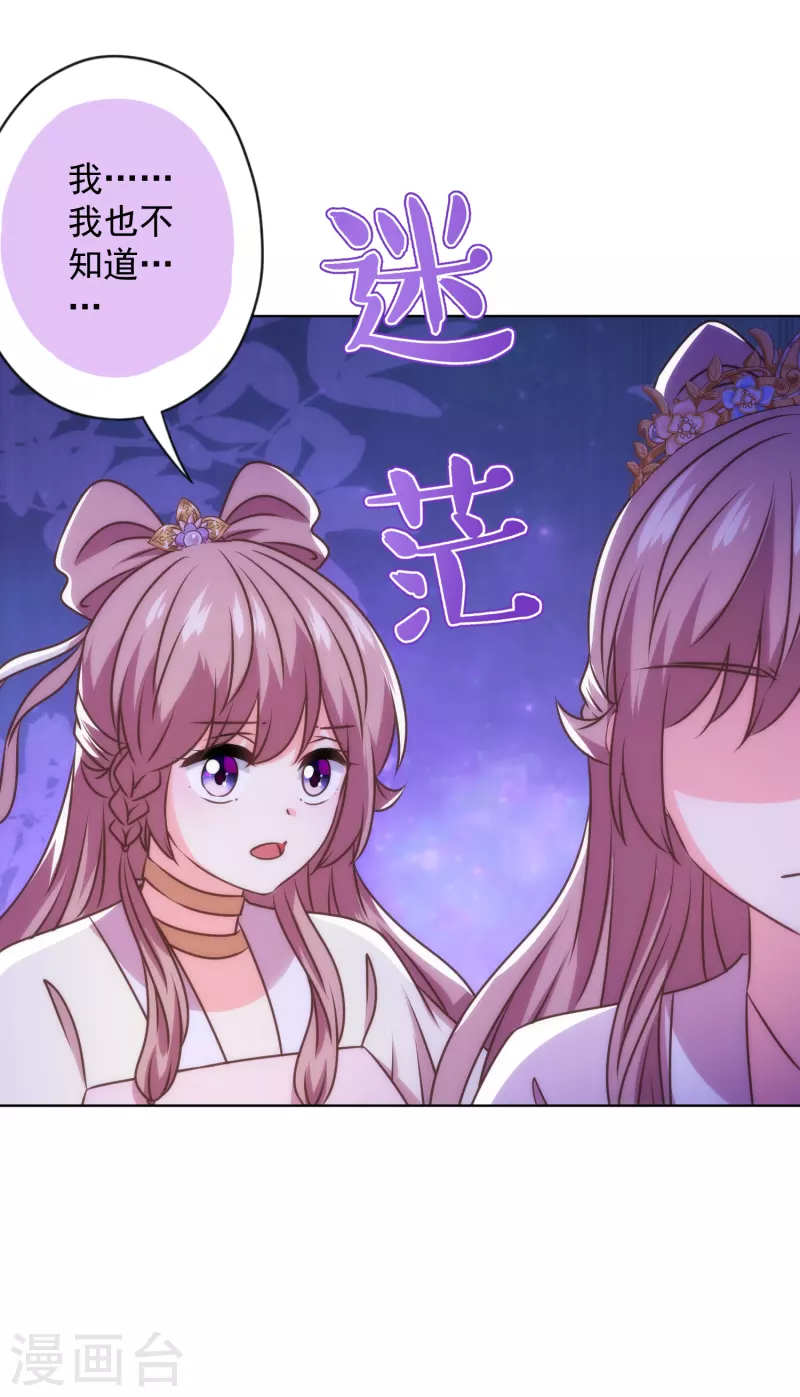 🍺哦，我的宠妃大人 第342话 一夜惊醒 第7页