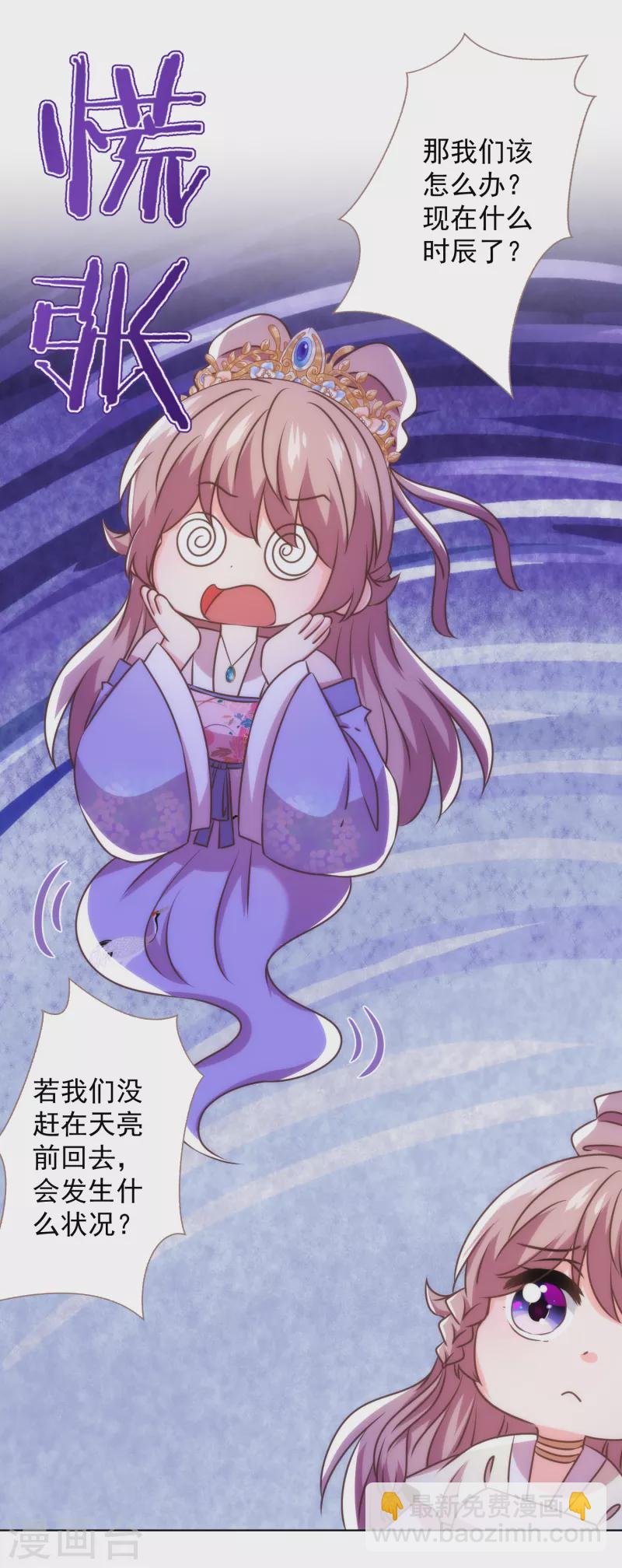 🍺哦，我的宠妃大人 第342话 一夜惊醒 第8页
