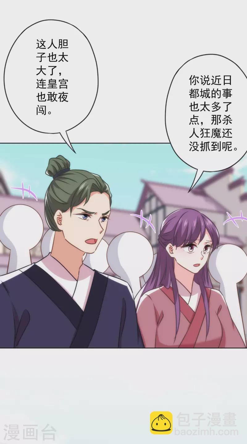 🍺哦，我的宠妃大人 第344话 作妖 第13页