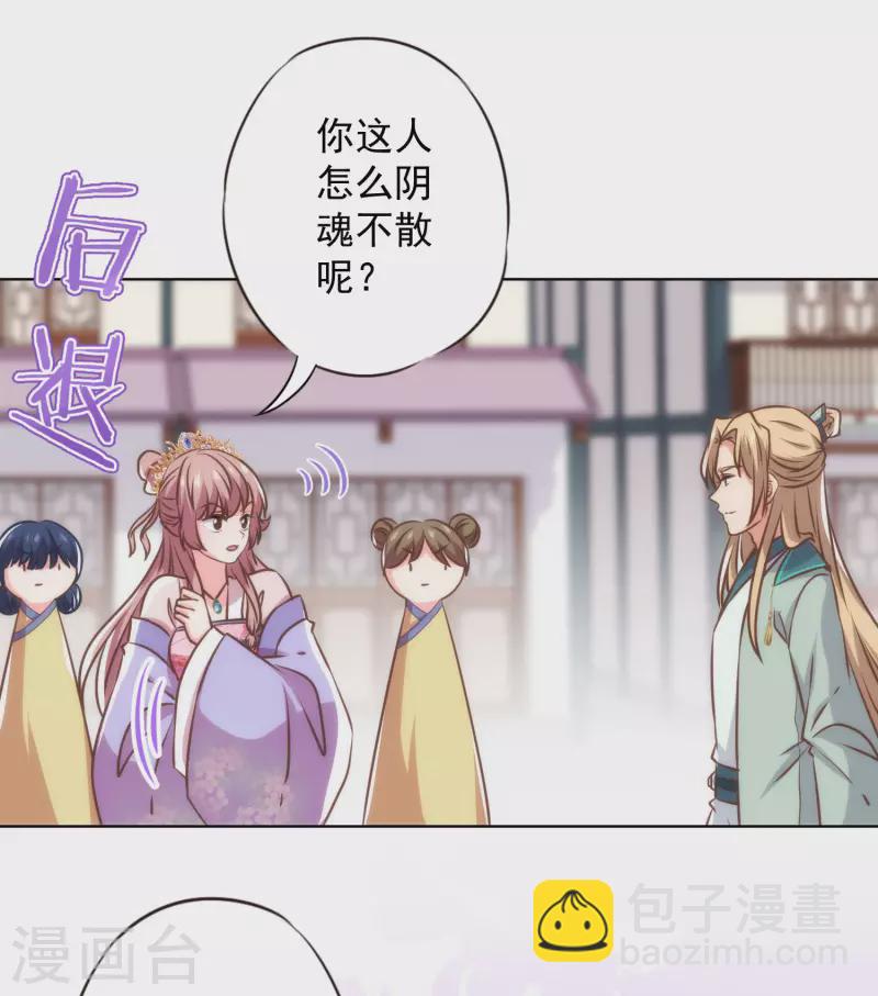 🍺哦，我的宠妃大人 第344话 作妖 第18页