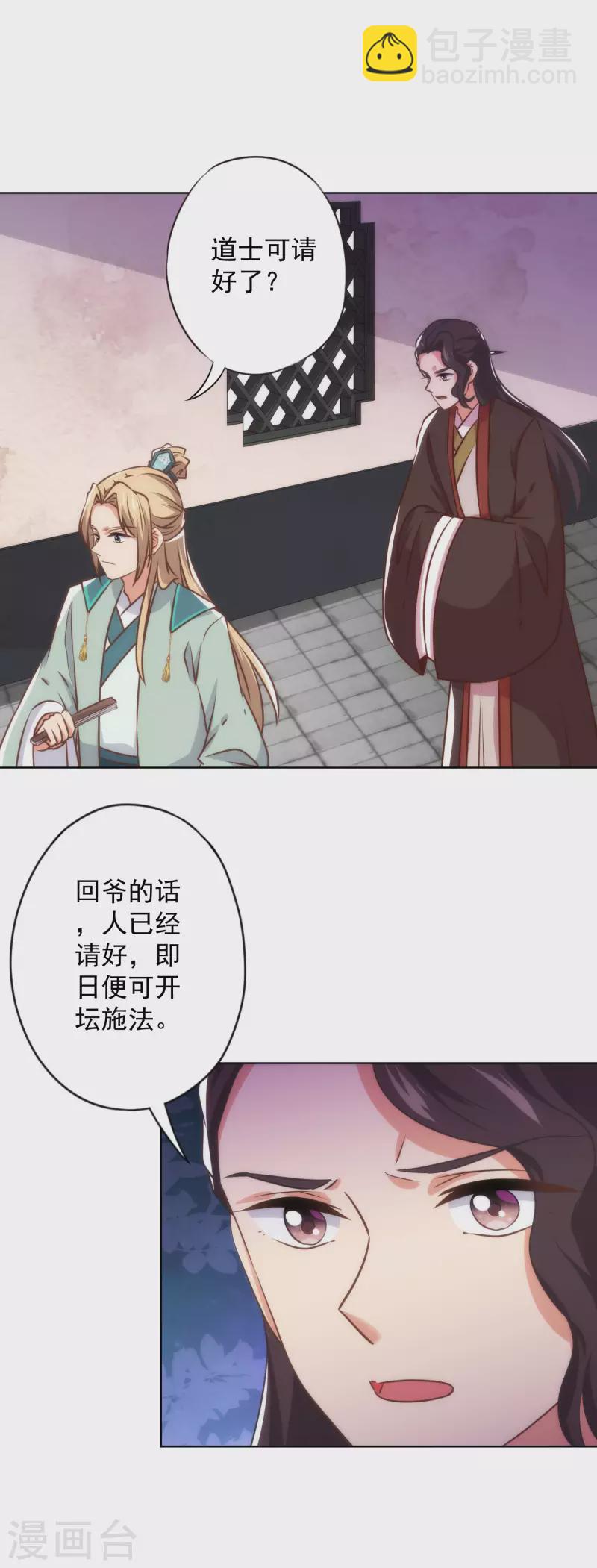 🍺哦，我的宠妃大人 第344话 作妖 第22页