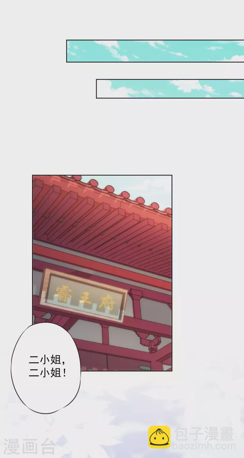 🍺哦，我的宠妃大人 第344话 作妖 第23页