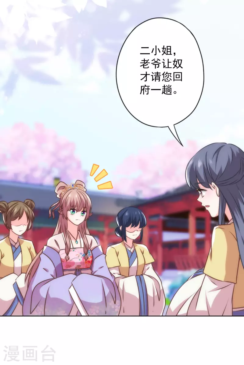 🍺哦，我的宠妃大人 第344话 作妖 第24页