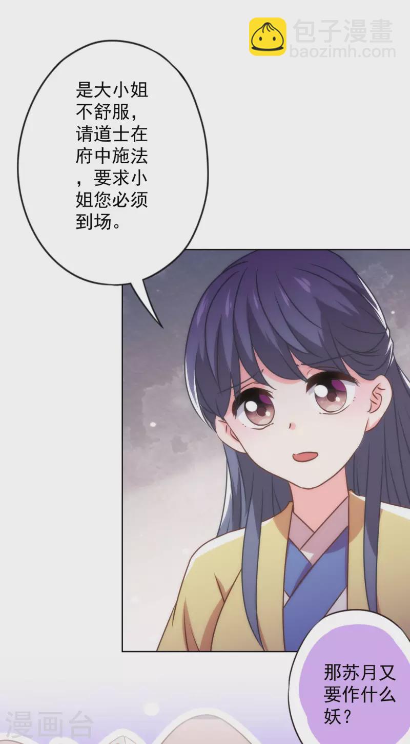 🍺哦，我的宠妃大人 第344话 作妖 第26页