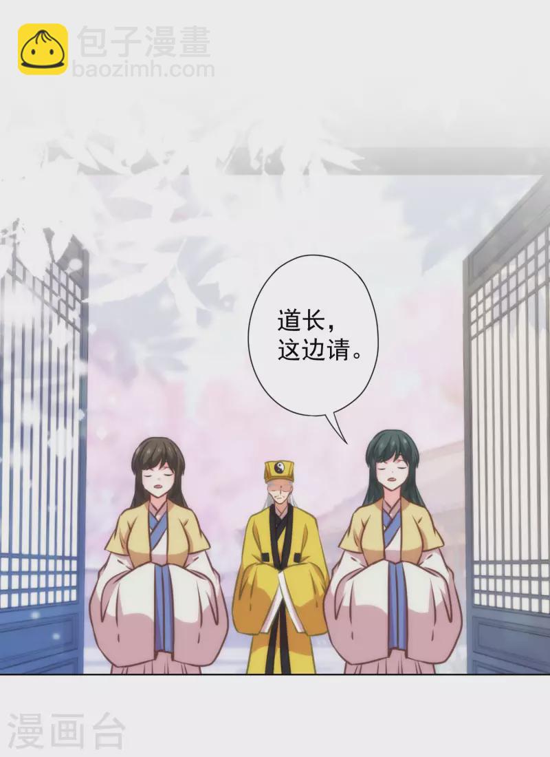 🍺哦，我的宠妃大人 第344话 作妖 第29页