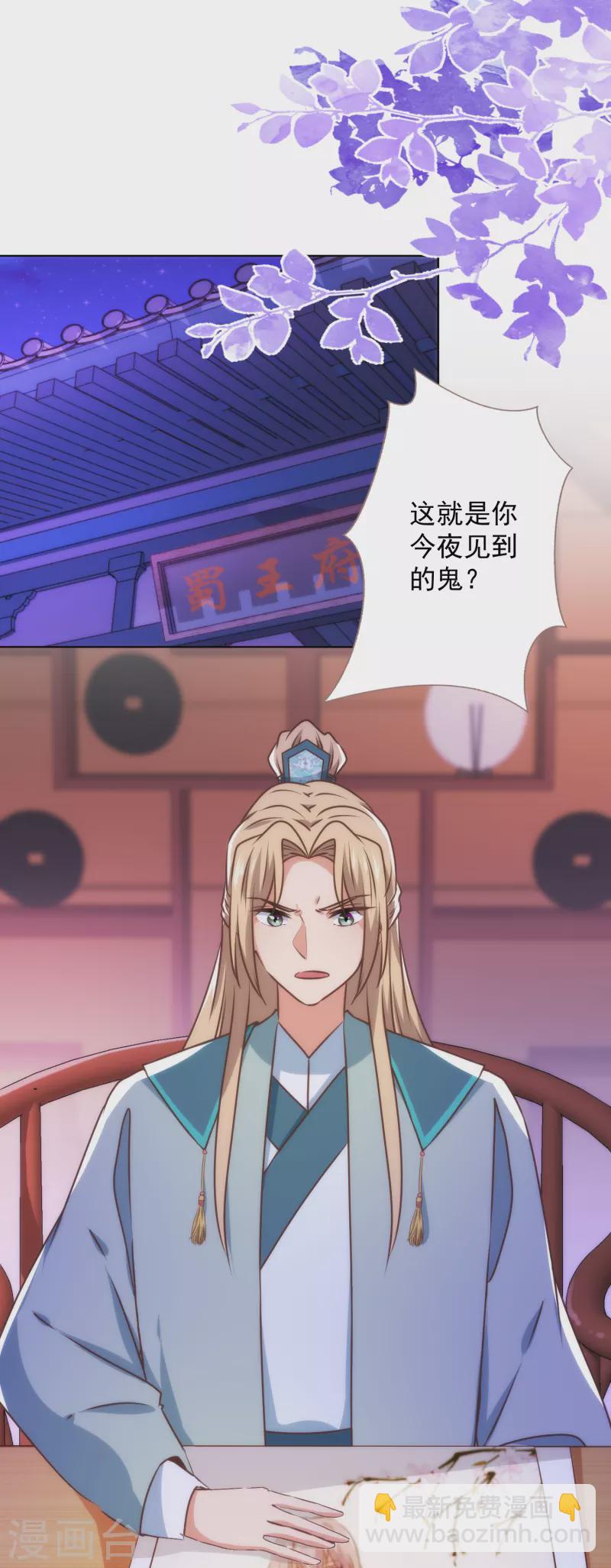 🍺哦，我的宠妃大人 第344话 作妖 第3页