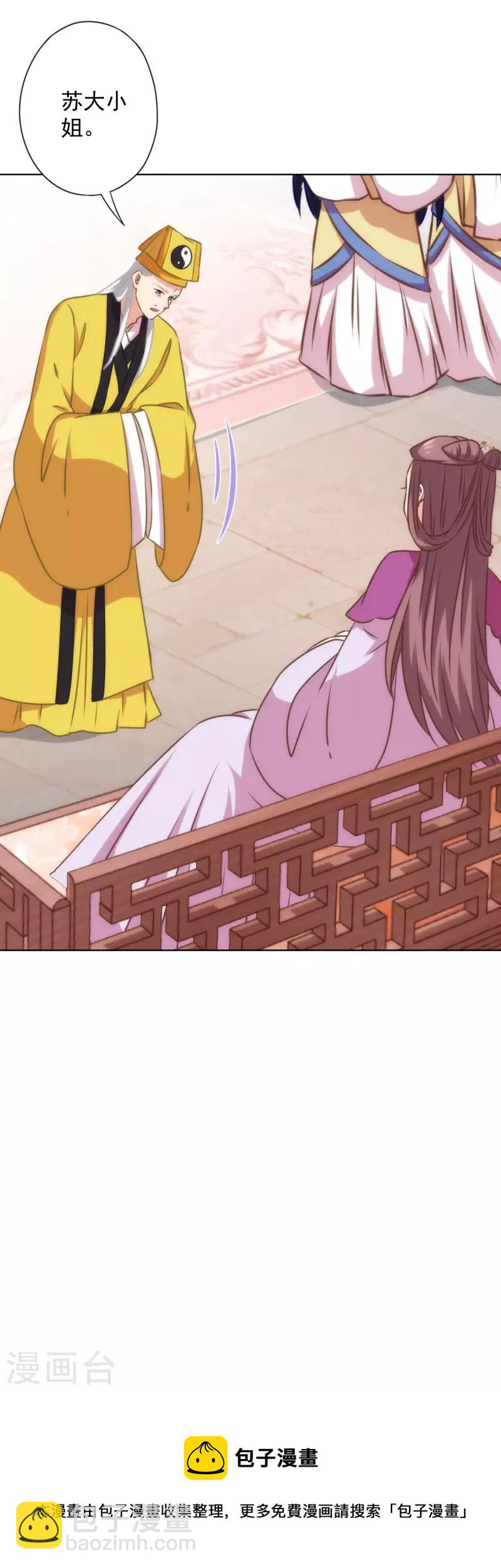 🍺哦，我的宠妃大人 第344话 作妖 第30页