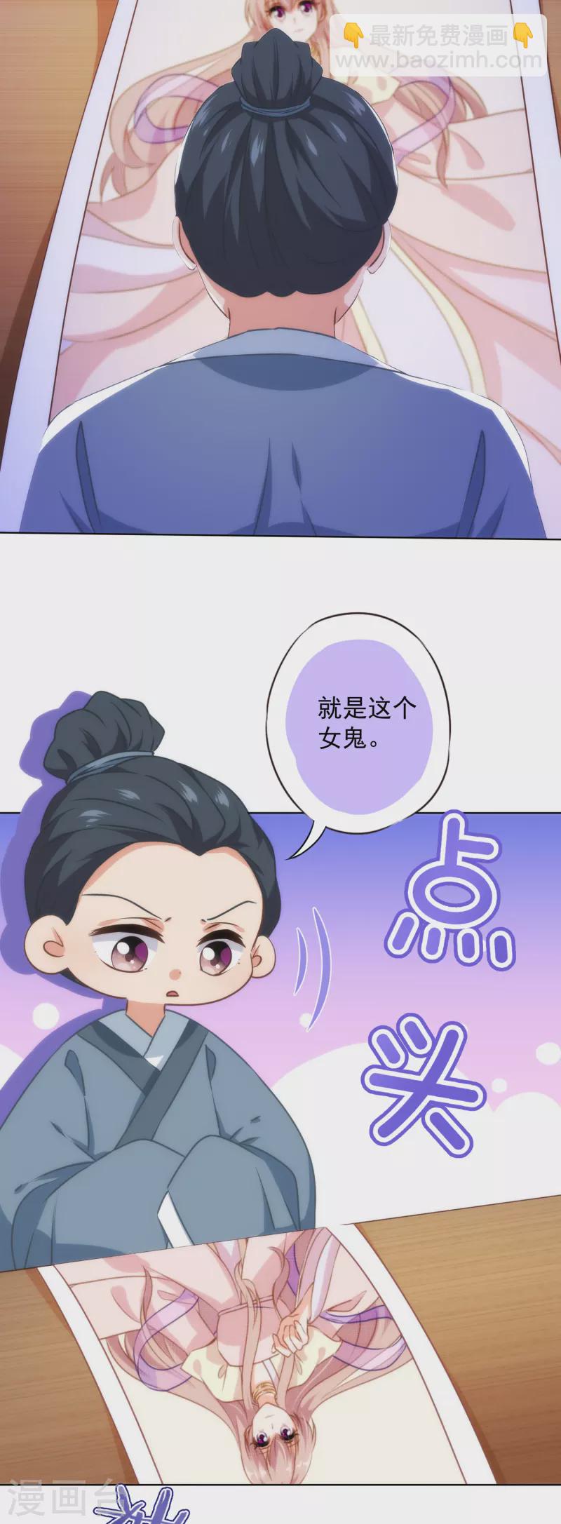 🍺哦，我的宠妃大人 第344话 作妖 第4页