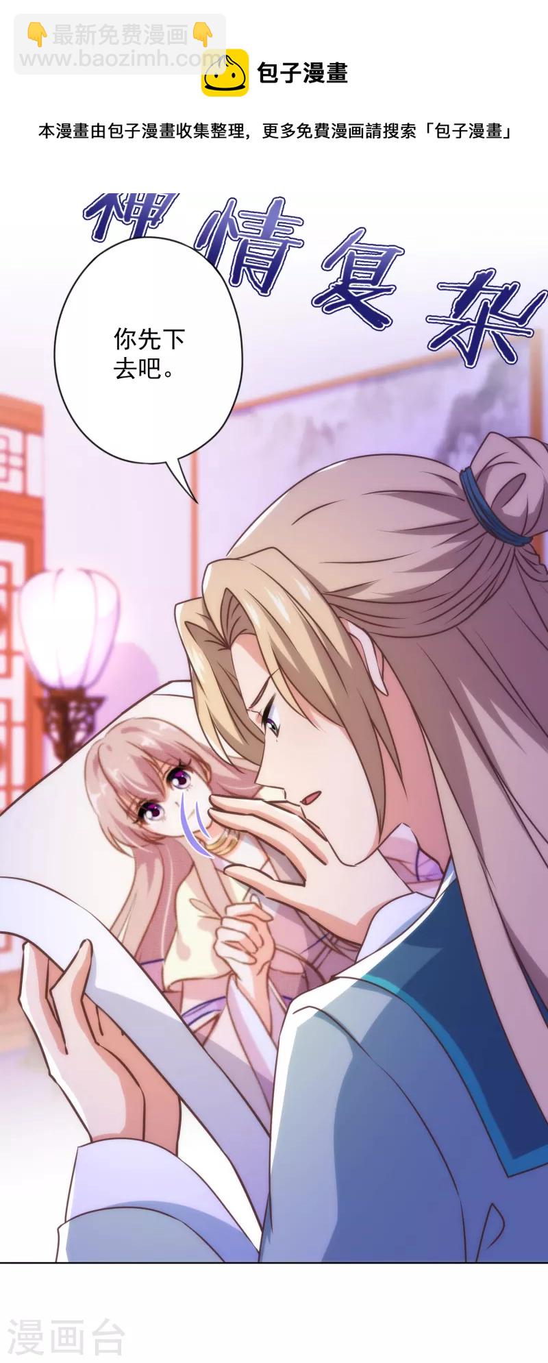 🍺哦，我的宠妃大人 第344话 作妖 第5页