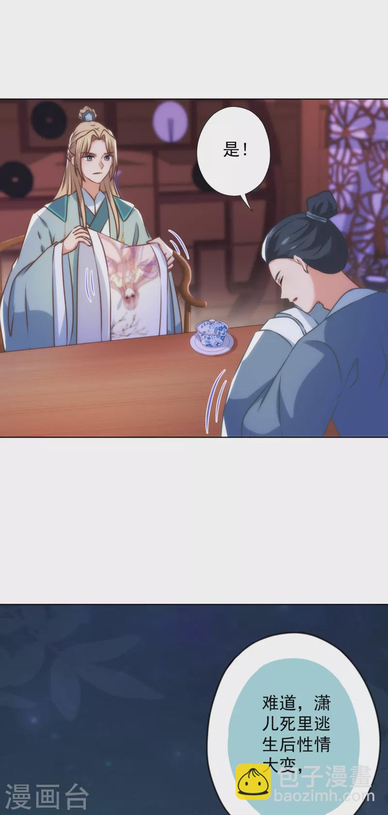 🍺哦，我的宠妃大人 第344话 作妖 第6页