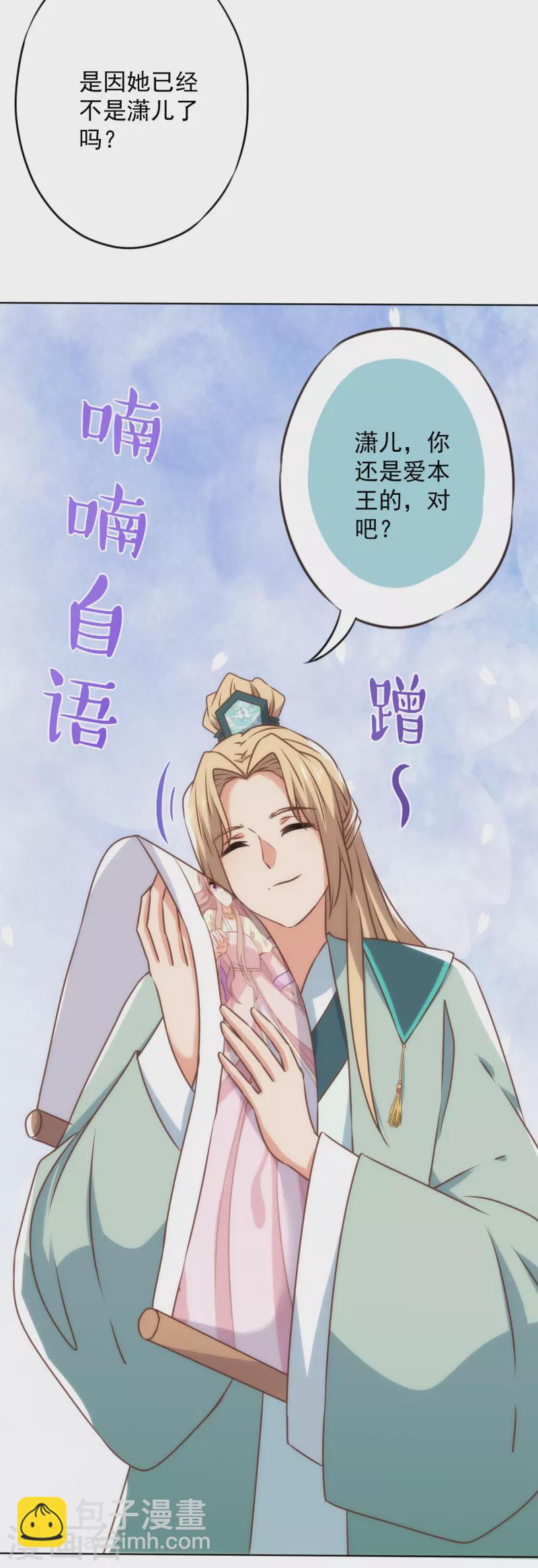 🍺哦，我的宠妃大人 第344话 作妖 第8页