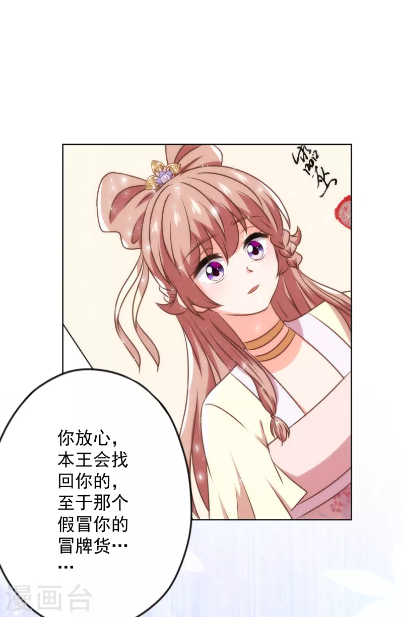 🍺哦，我的宠妃大人 第344话 作妖 第9页