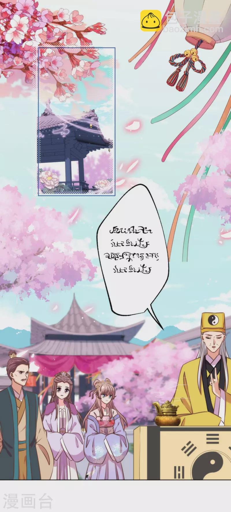 🍺哦，我的宠妃大人 第346话 妖言惑众 第10页