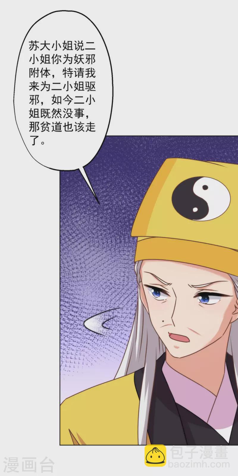 🍺哦，我的宠妃大人 第346话 妖言惑众 第12页