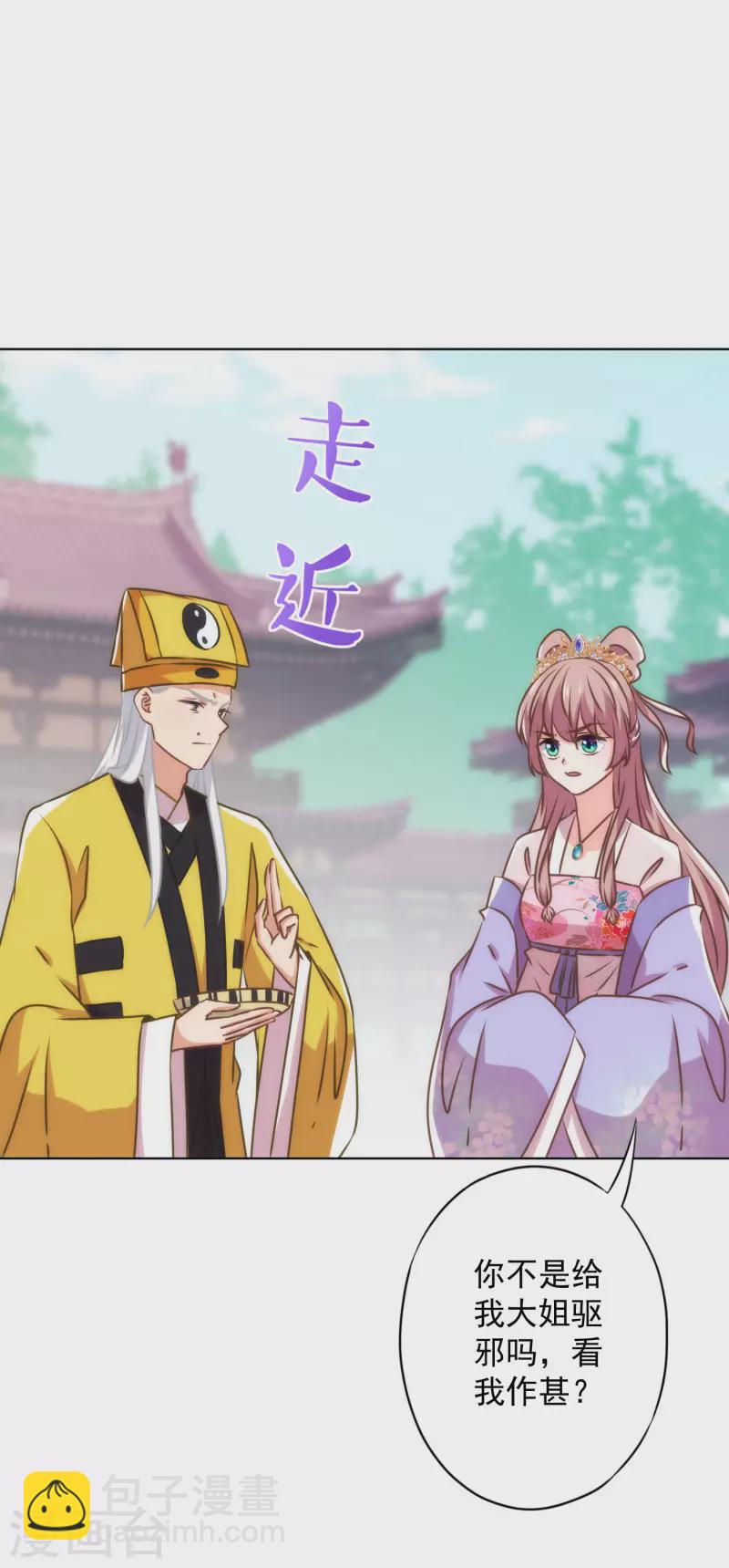 🍺哦，我的宠妃大人 第346话 妖言惑众 第2页