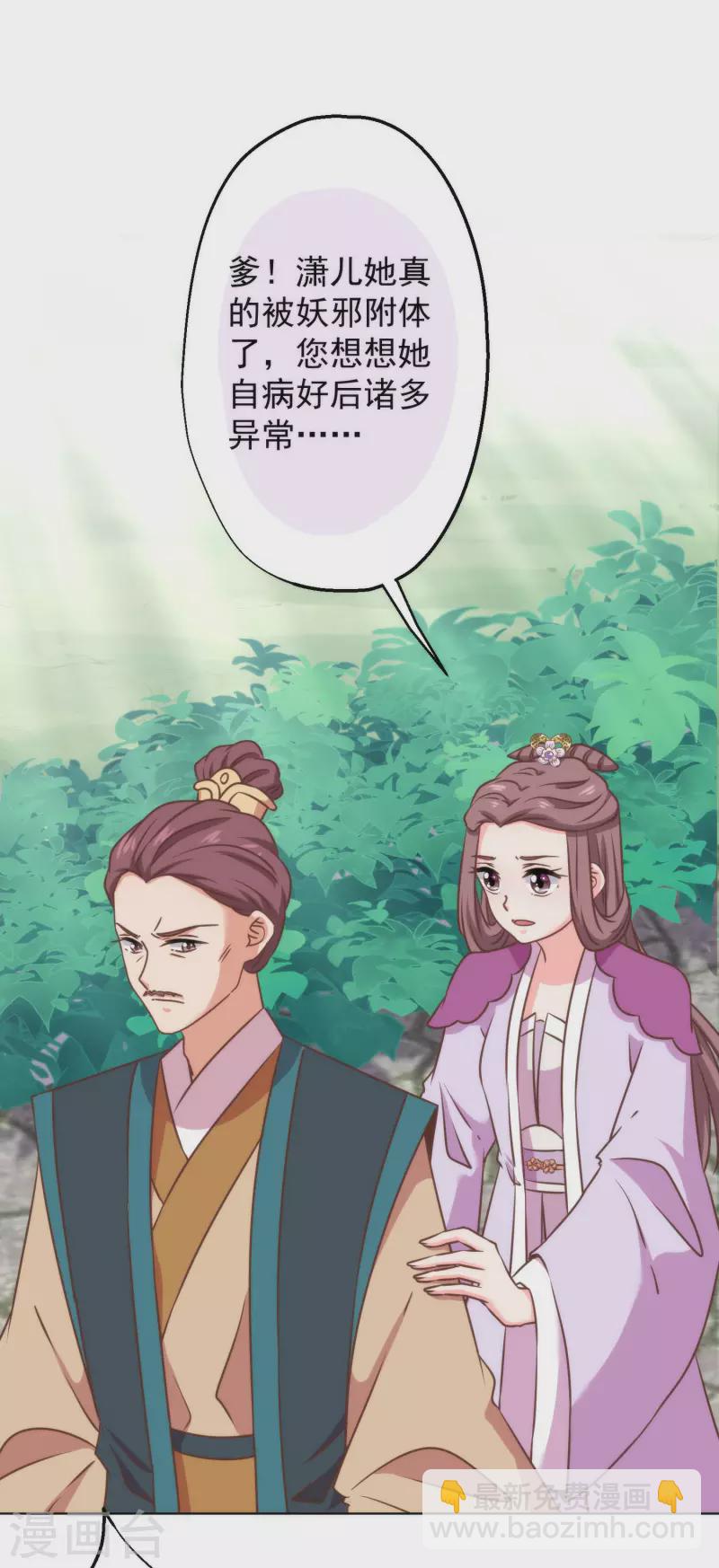 🍺哦，我的宠妃大人 第346话 妖言惑众 第21页
