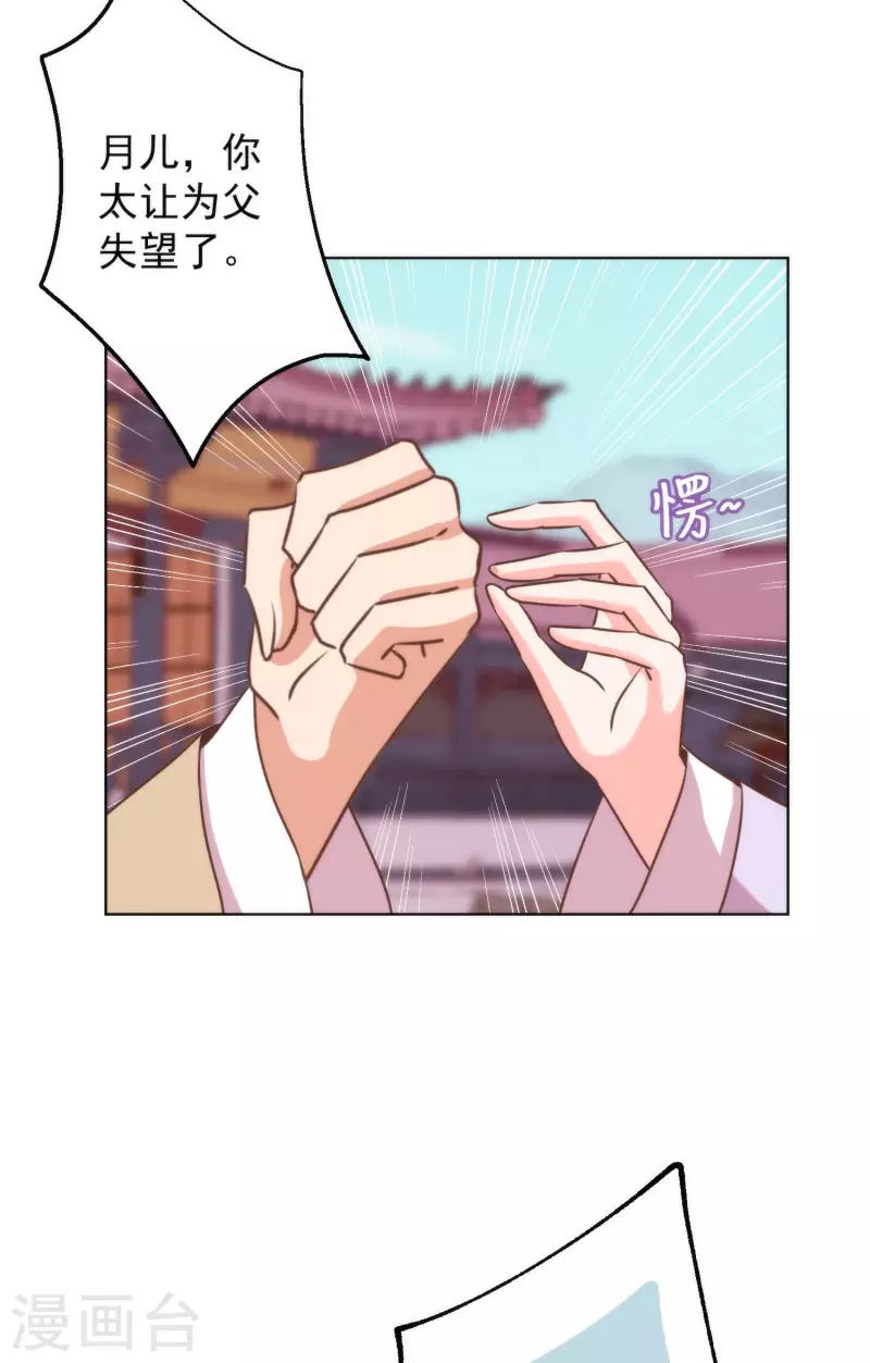 🍺哦，我的宠妃大人 第346话 妖言惑众 第22页