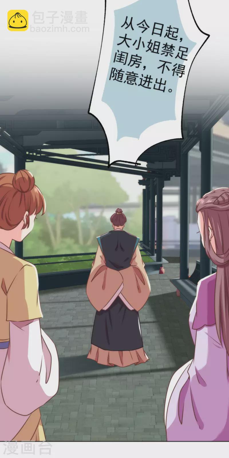 🍺哦，我的宠妃大人 第346话 妖言惑众 第23页