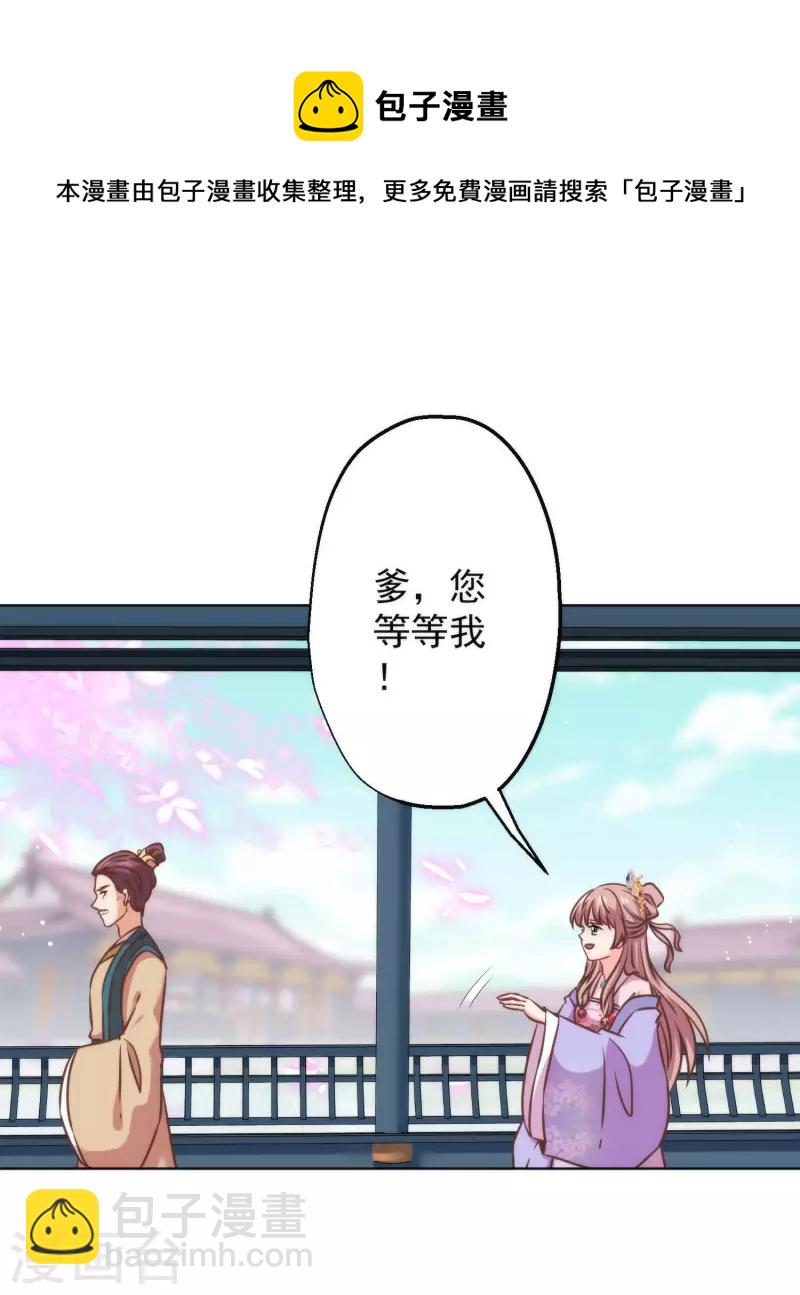 🍺哦，我的宠妃大人 第346话 妖言惑众 第27页