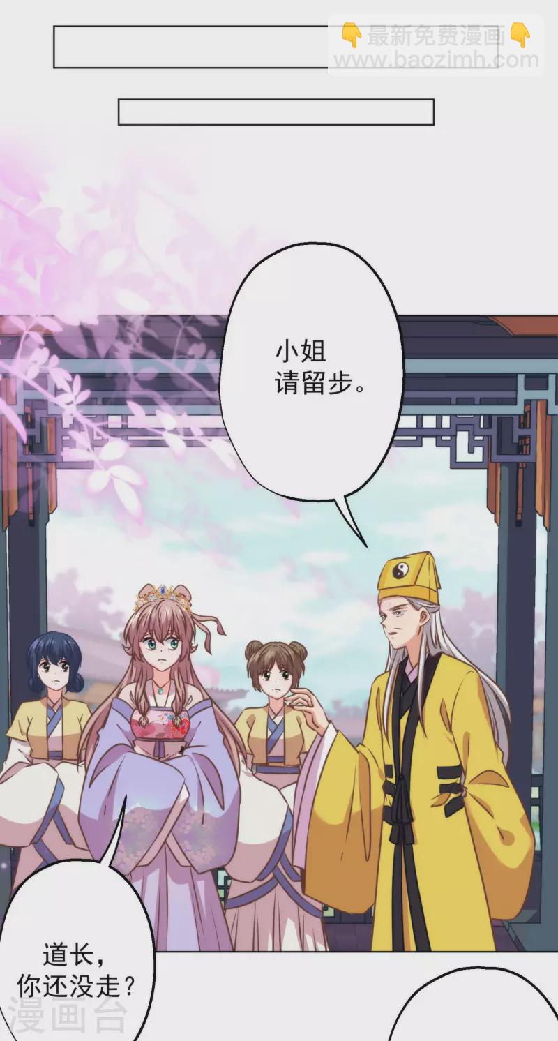 🍺哦，我的宠妃大人 第346话 妖言惑众 第28页
