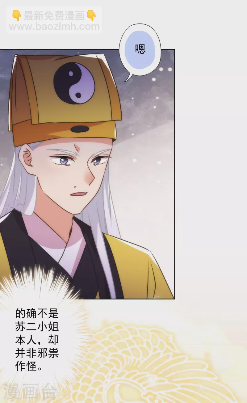 🍺哦，我的宠妃大人 第346话 妖言惑众 第3页