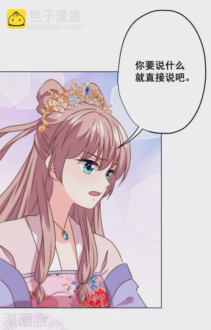 🍺哦，我的宠妃大人 第346话 妖言惑众 第30页