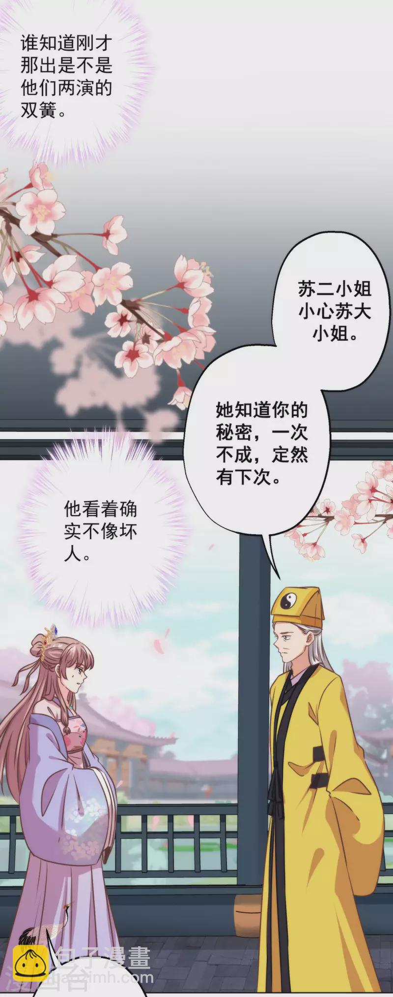 🍺哦，我的宠妃大人 第346话 妖言惑众 第31页