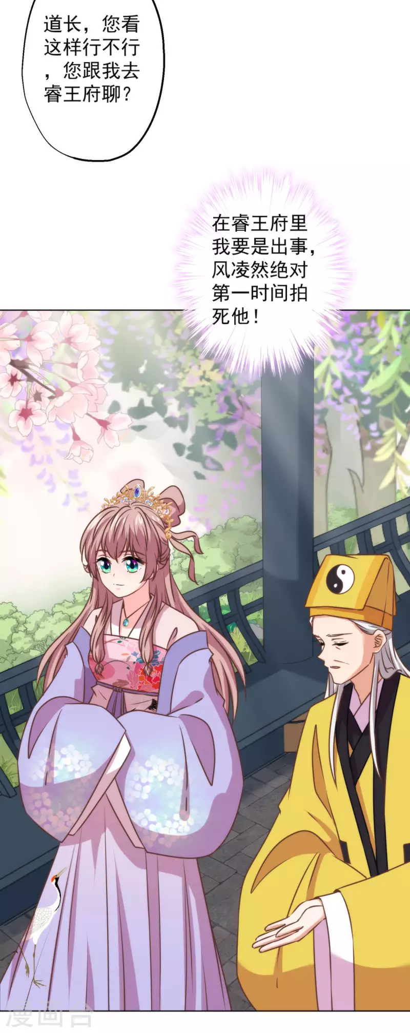 🍺哦，我的宠妃大人 第346话 妖言惑众 第32页