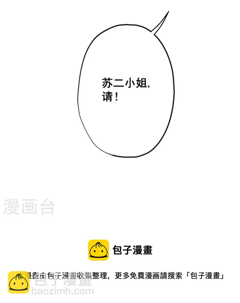 🍺哦，我的宠妃大人 第346话 妖言惑众 第33页