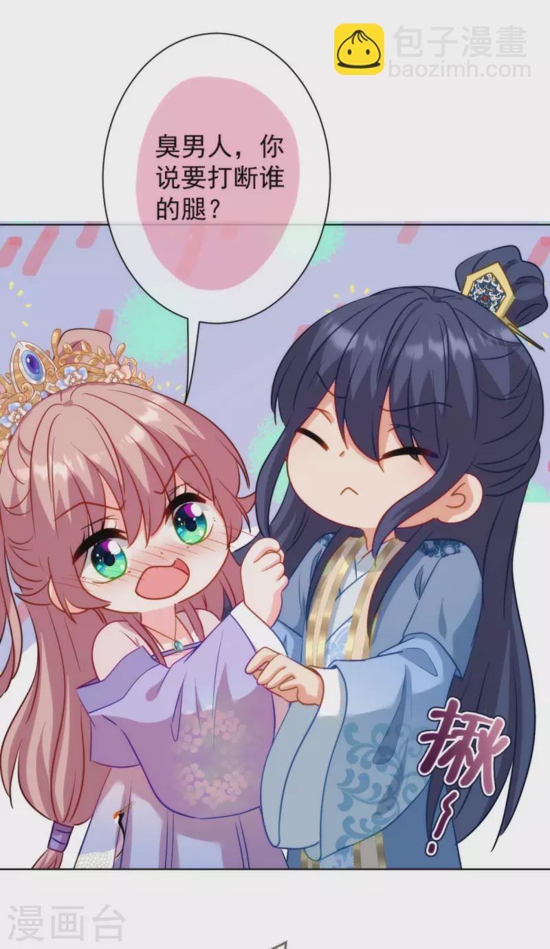 🍺哦，我的宠妃大人 第348话 三天不打上房揭瓦 第20页