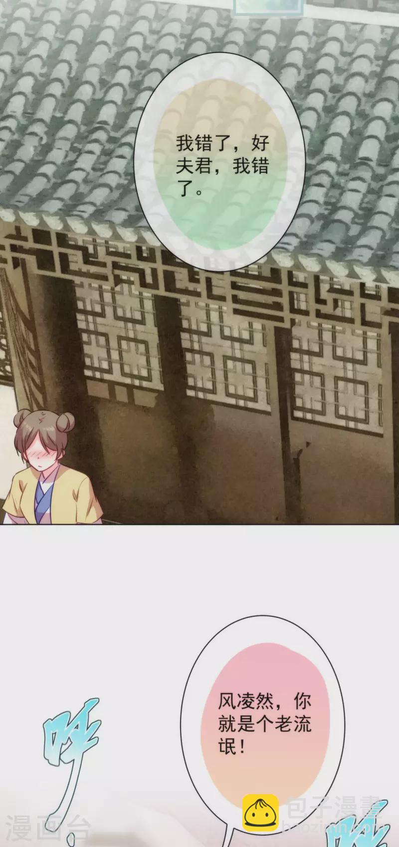 🍺哦，我的宠妃大人 第348话 三天不打上房揭瓦 第23页