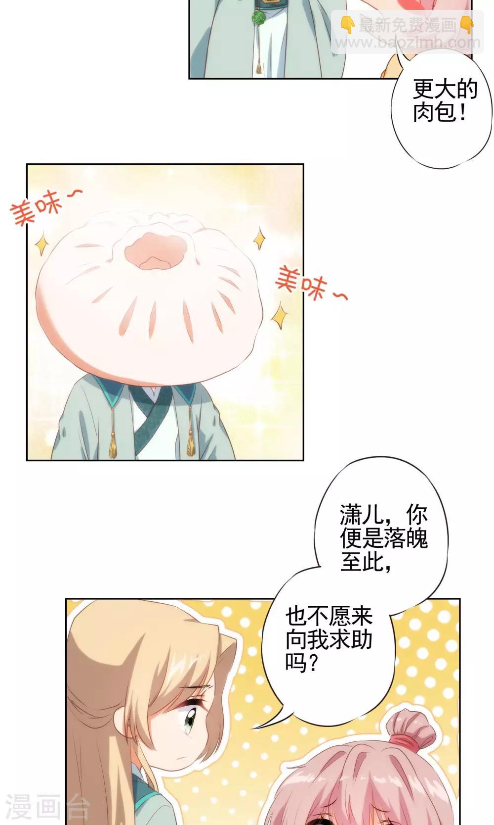 🍺哦，我的宠妃大人 第35话 未婚妻变流浪狗？ 第10页